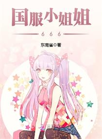 国服男神娶回家