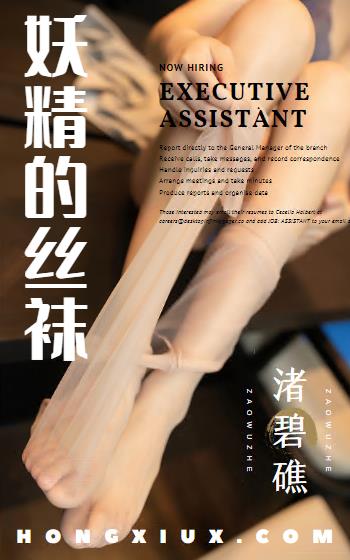 妖精的丝袜