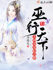 巫行天下