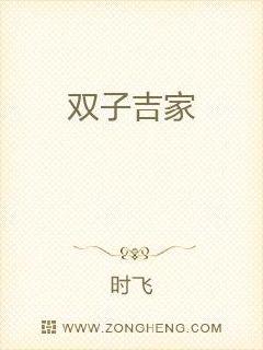 双子吉家