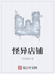 怪异店铺