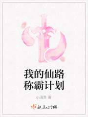 我的仙路称霸计划