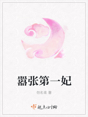 嚣张第一妃