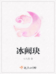 冰阙玦