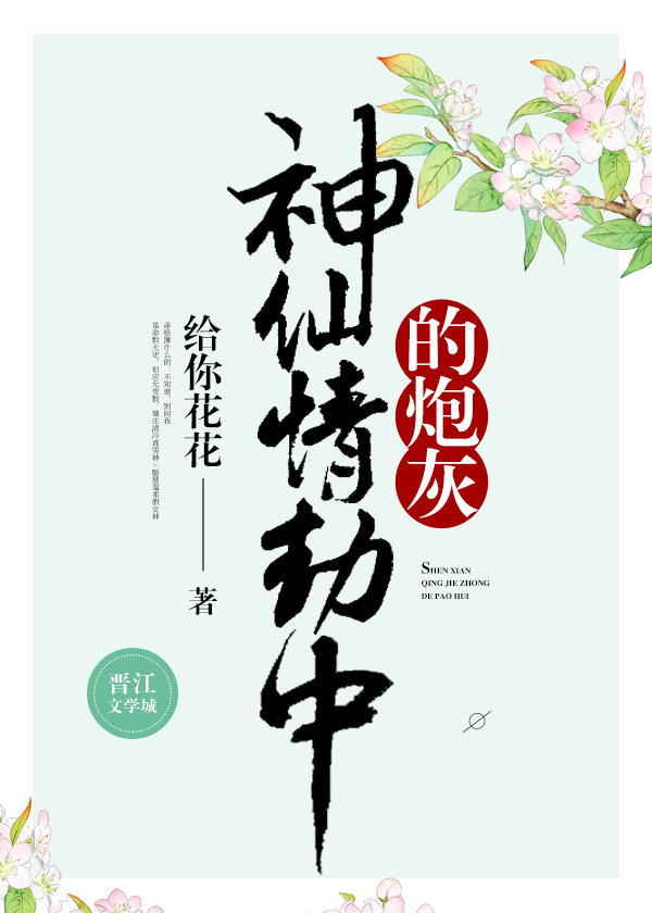 神仙情劫中的炮灰