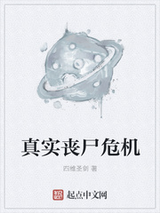 真实丧尸危机