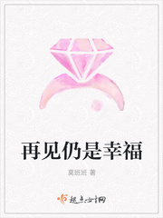 再见仍是幸福