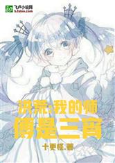 我体内有本山海经