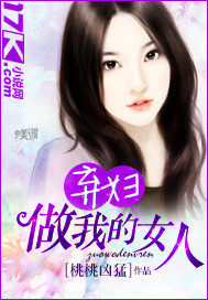 弃妇做我的女人