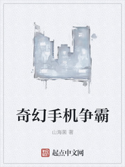 奇幻手机争霸