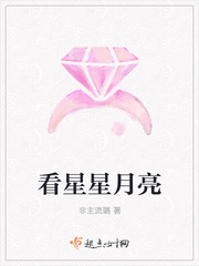 看星星月亮