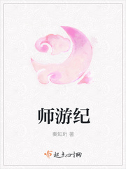师游纪