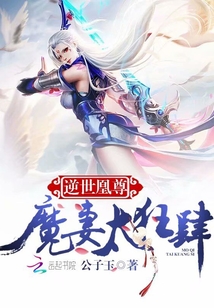 魅世魔凰