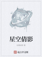 星空倩影