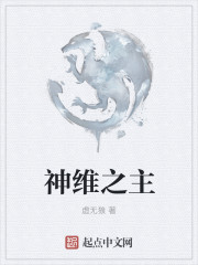 神威之主