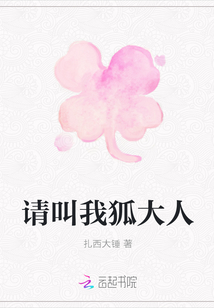 请叫我狐大人