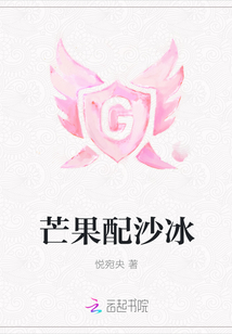 芒果配沙冰