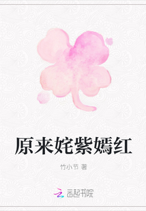 原来姹紫嫣红