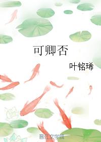 可卿否