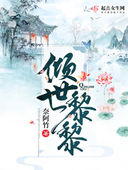 倾世黎黎