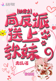 快穿之向反派送上软妹