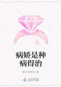 病娇是种病得治