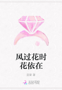 风过花时花依在