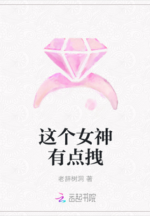 这个女神有点拽