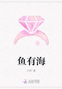 鱼有海