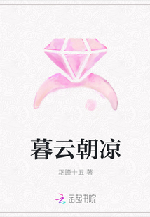 暮云朝凉