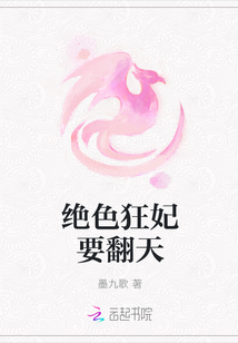 绝色狂妃要翻天