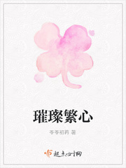 璀璨繁心