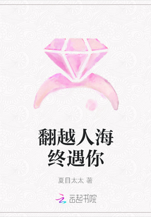 翻越人海终遇你