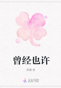 曾经也许