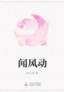 闻风动