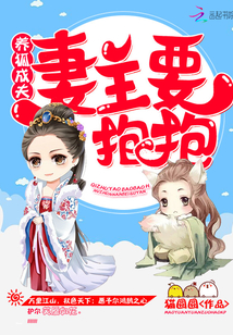 妖孽皇夫爱吃醋