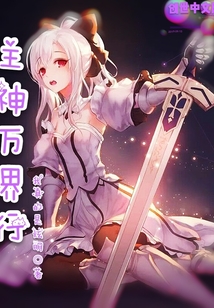 主神万界行