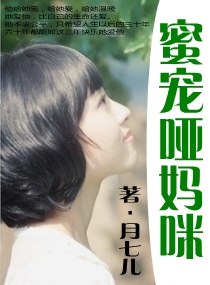 蜜宠哑媽咪