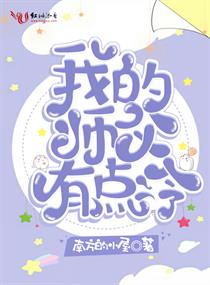 我的师父有点冷