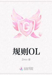 规则OL
