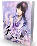 相思入梦恨别离