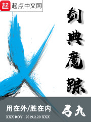 剑典魔踪