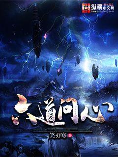 六道问心