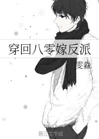 穿回八零嫁反派