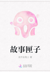故事匣子