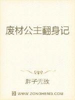 废材公主翻身记