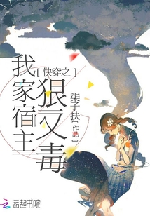 快穿之我家宿主狠又毒