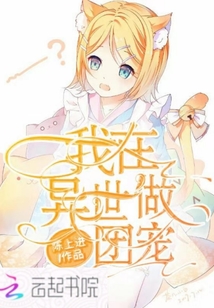 我在异世做团宠