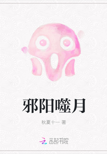 邪阳噬月