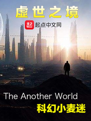 虚世之境